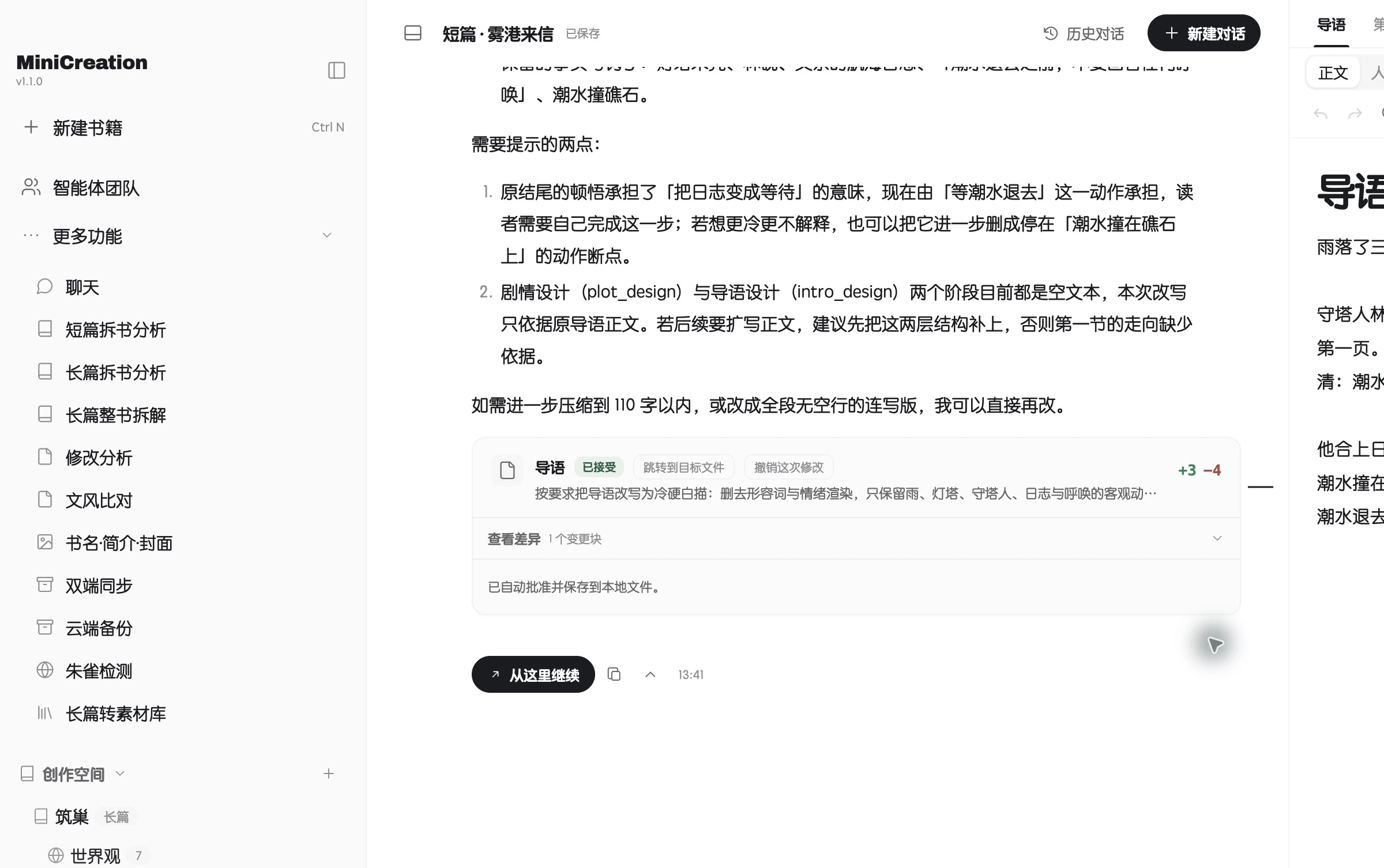 MiniCreation 智能体回复与本轮改动摘要